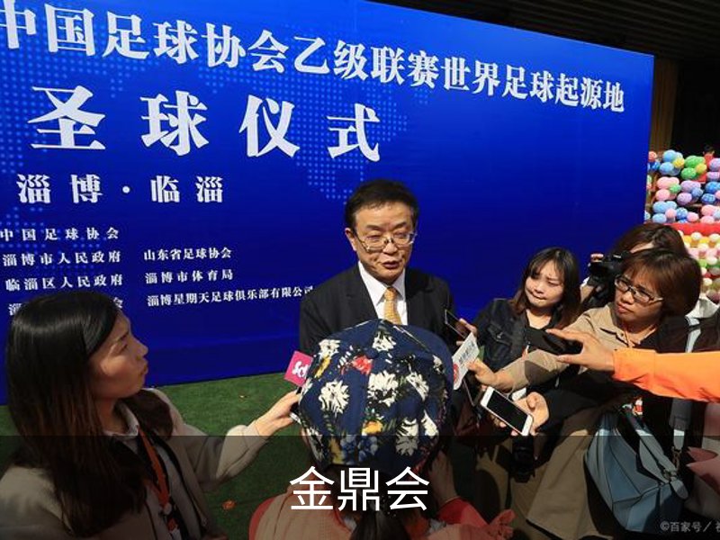 金鼎会官网 - 体育娱乐互动平台